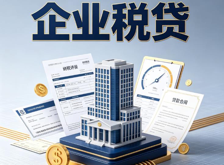 常州钟楼区1企业税票贷款公司
