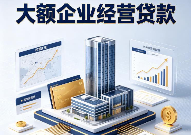 常州钟楼区1企业税贷|常州钟楼区1垫资代采|常州钟楼区1大额企业贷款