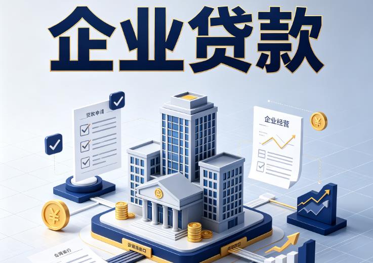 常州钟楼区1企业贷款|常州钟楼区1企业短拆过桥|常州钟楼区1企业贸易增量