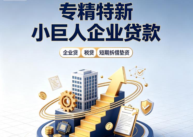 常州钟楼区1企业发票贷|常州钟楼区1法人企业贷款|常州钟楼区1大额企业经营贷款